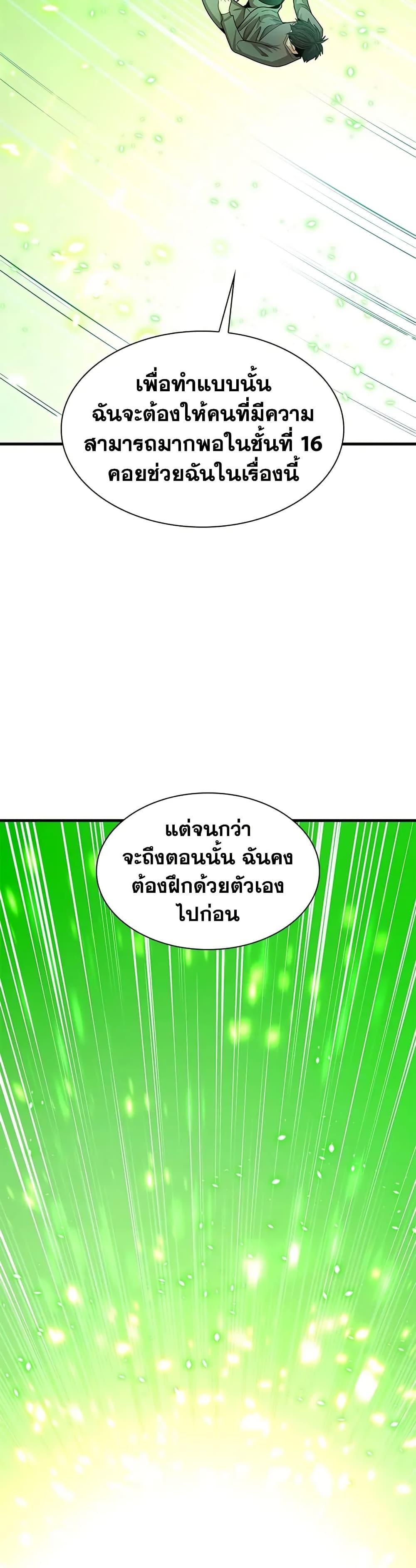 The Tutorial is Too Hard ตอนที่ 222 19