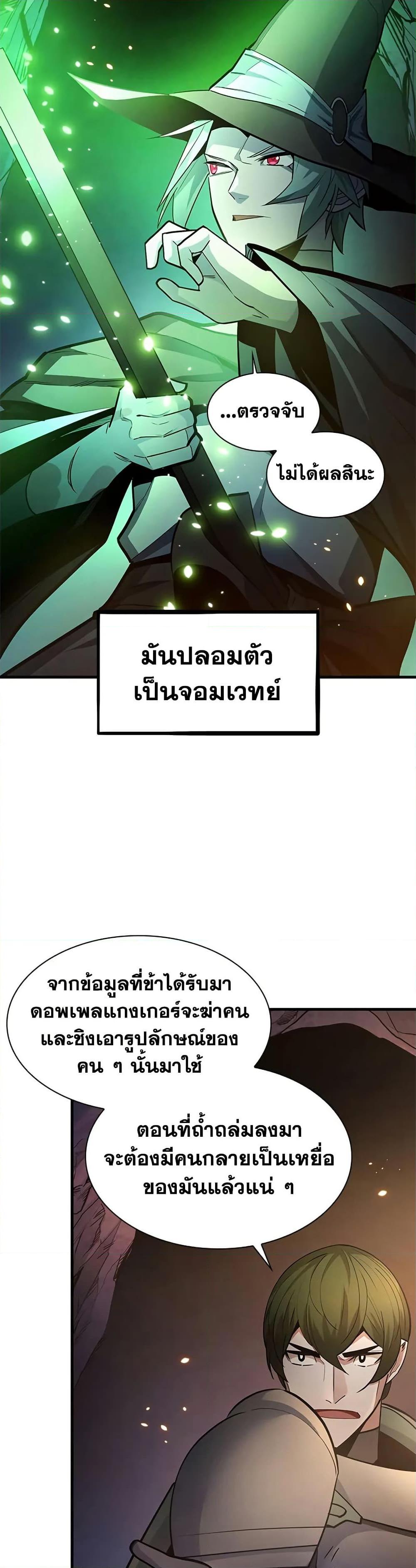 The Tutorial is Too Hard ตอนที่ 222 26