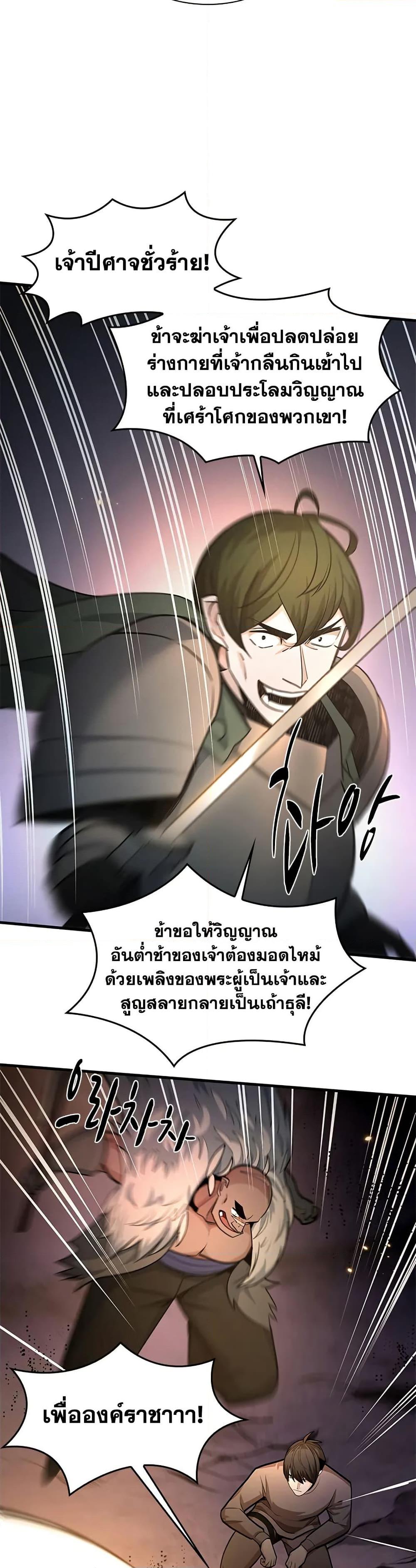 The Tutorial is Too Hard ตอนที่ 222 31
