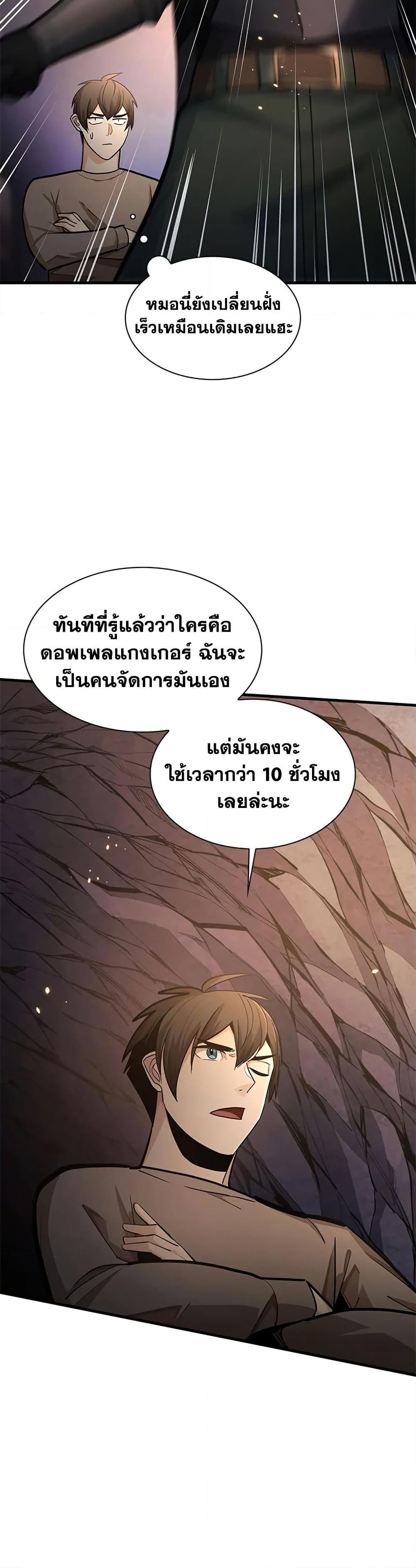 The Tutorial is Too Hard ตอนที่ 222 35