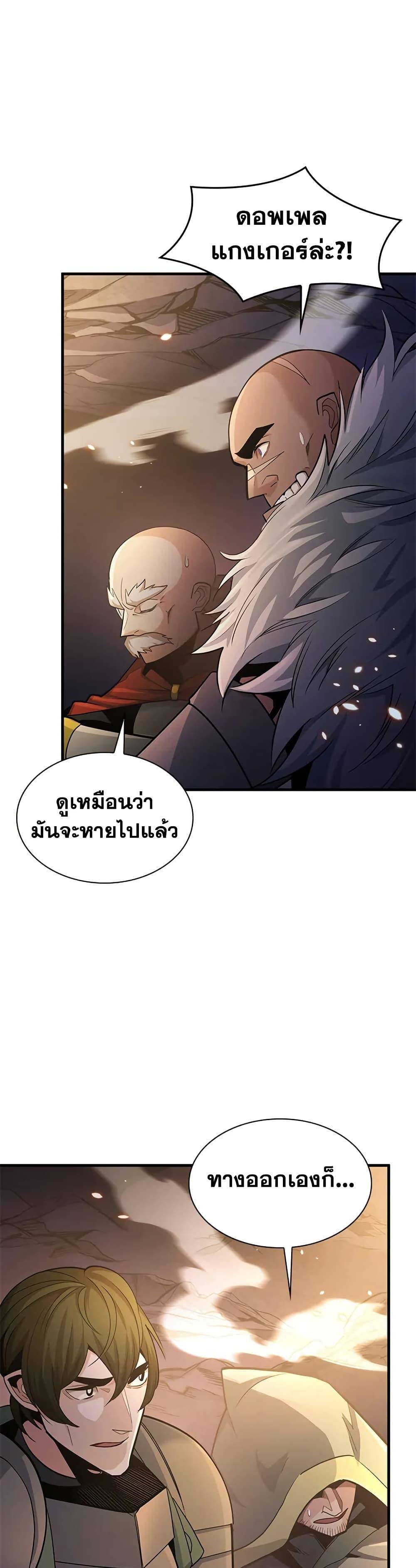 The Tutorial is Too Hard ตอนที่ 222 23
