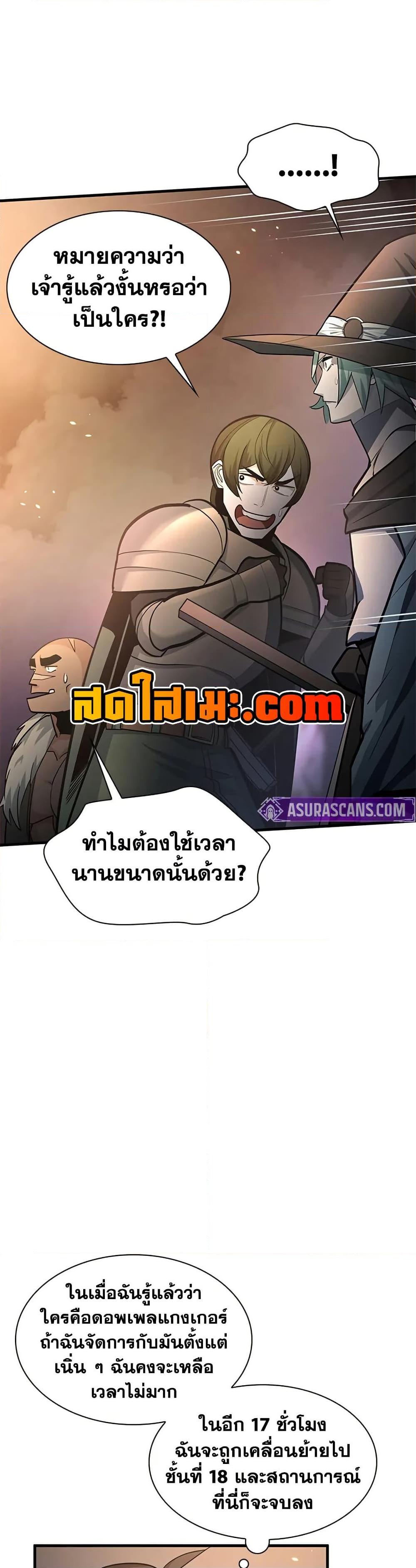 The Tutorial is Too Hard ตอนที่ 222 36
