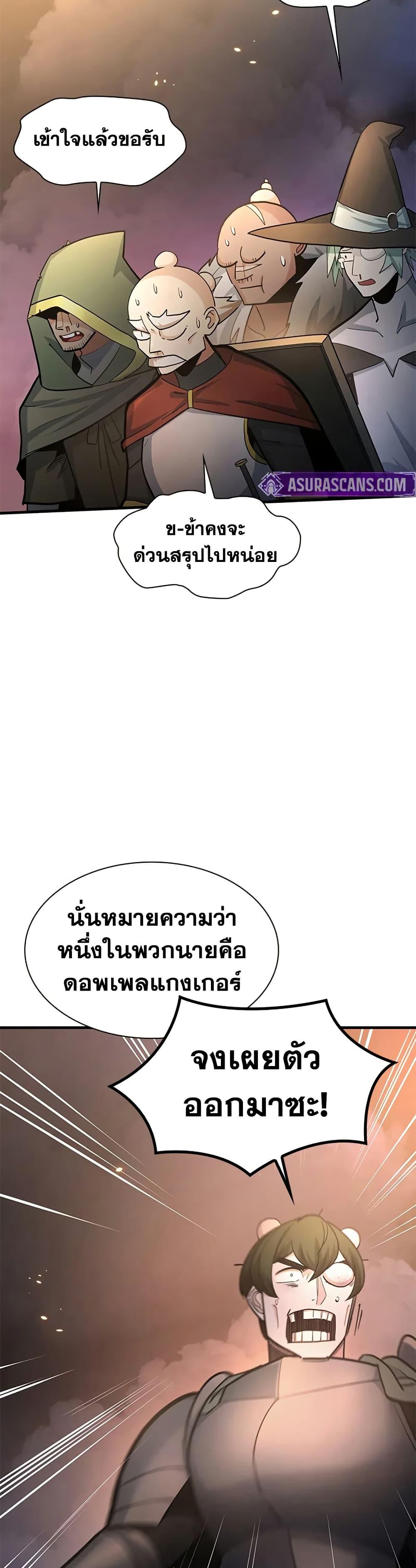 The Tutorial is Too Hard ตอนที่ 222 34