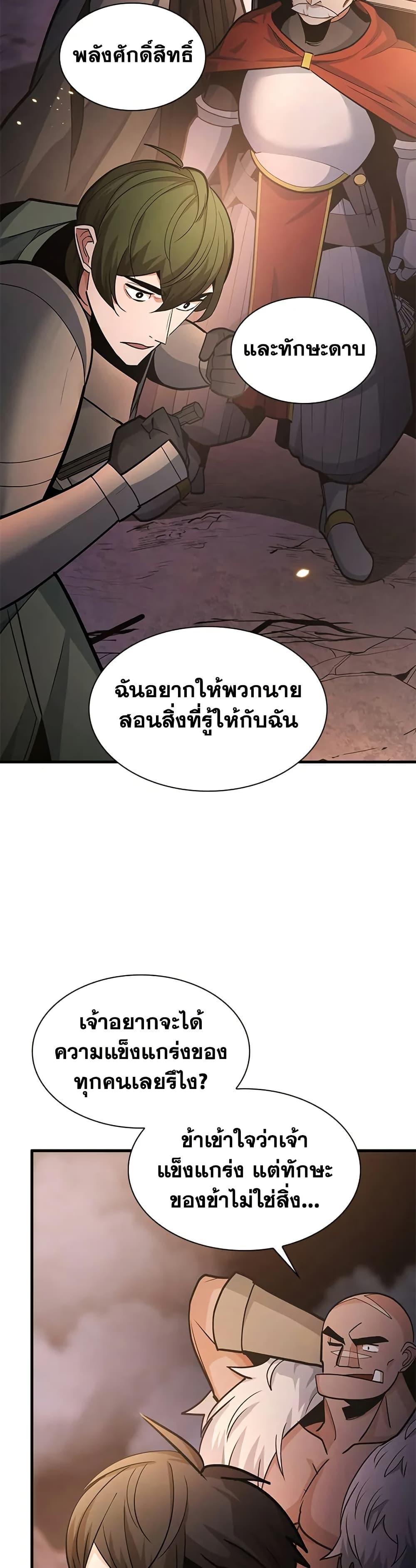 The Tutorial is Too Hard ตอนที่ 222 39