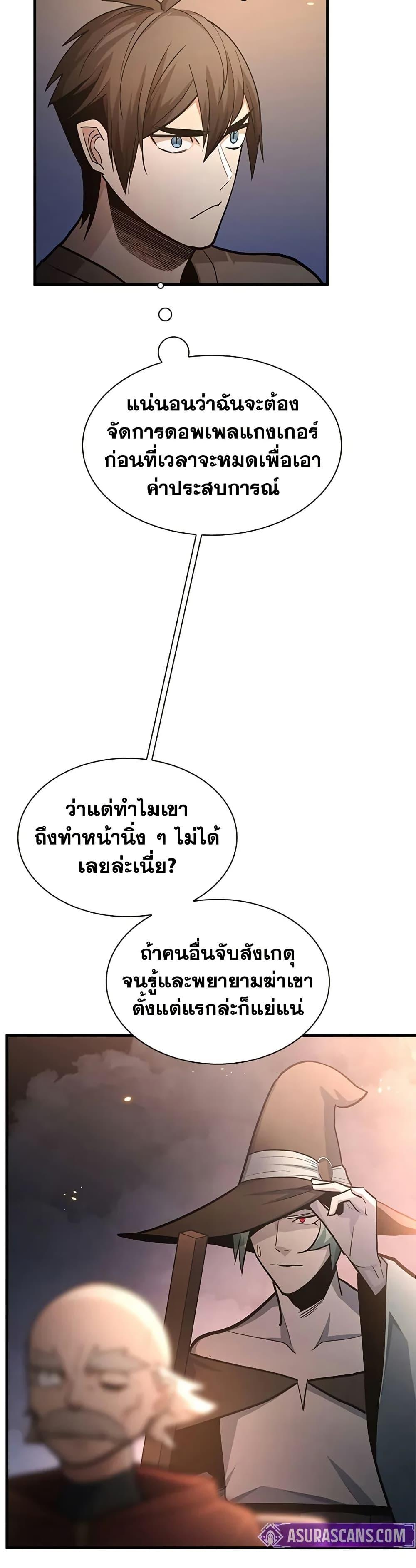 The Tutorial is Too Hard ตอนที่ 222 37