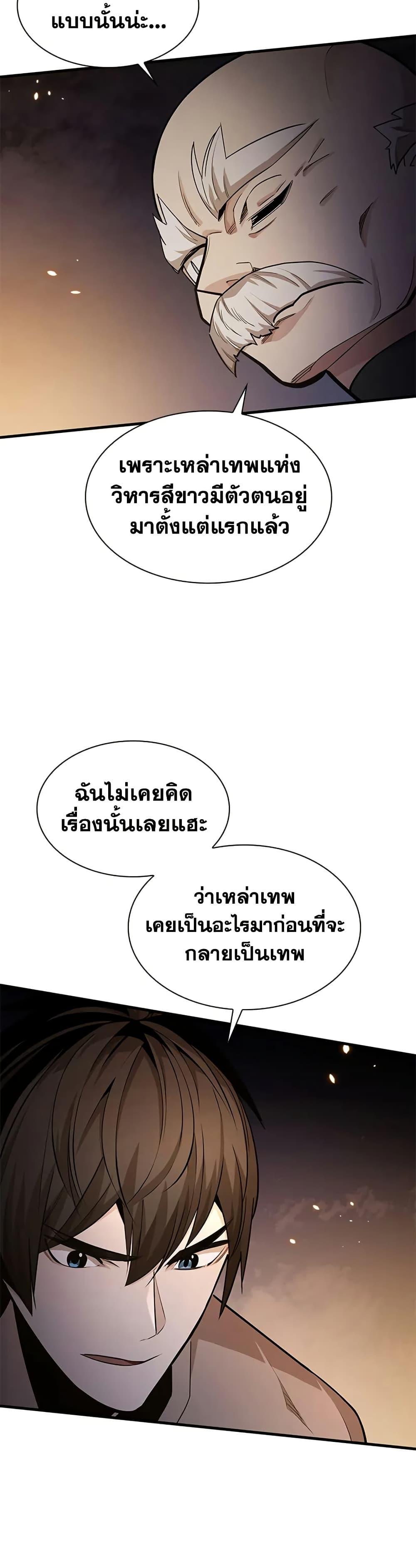 The Tutorial is Too Hard ตอนที่ 222 44