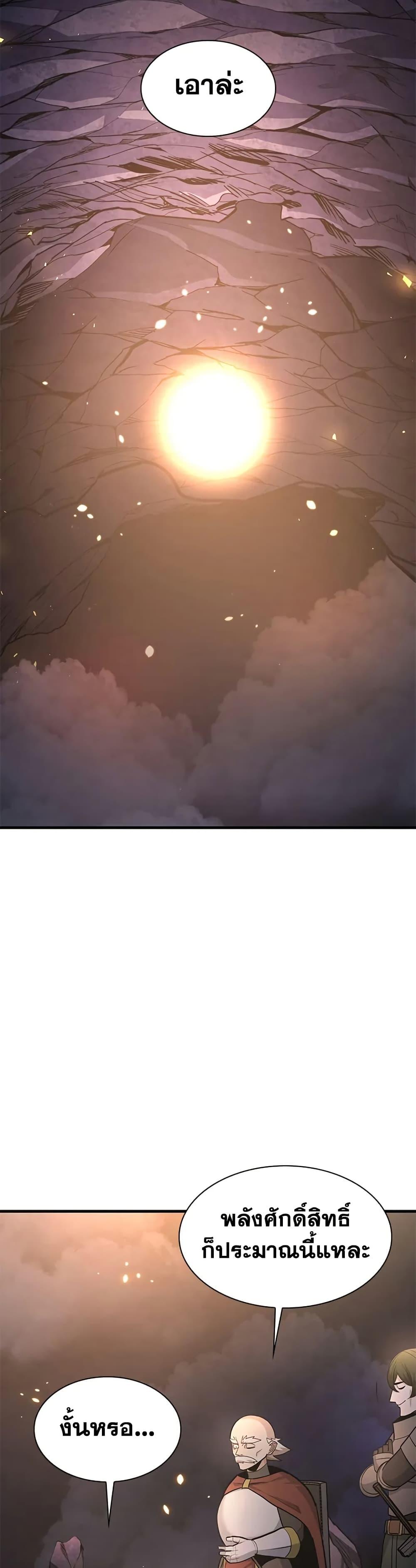 The Tutorial is Too Hard ตอนที่ 222 41