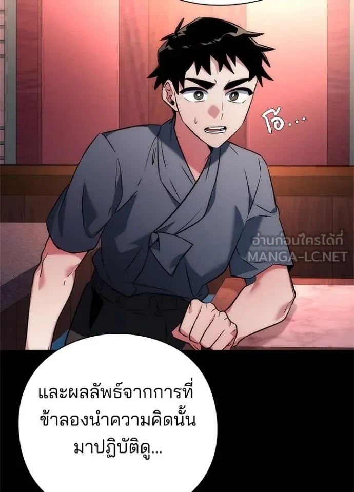 Night of the Ogre5 ตอนที่ 70 4
