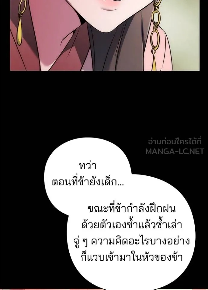 Night of the Ogre5 ตอนที่ 70 3