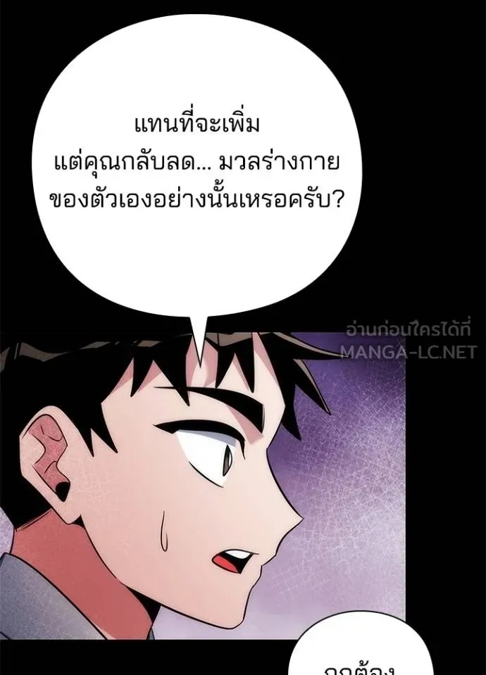Night of the Ogre5 ตอนที่ 70 7
