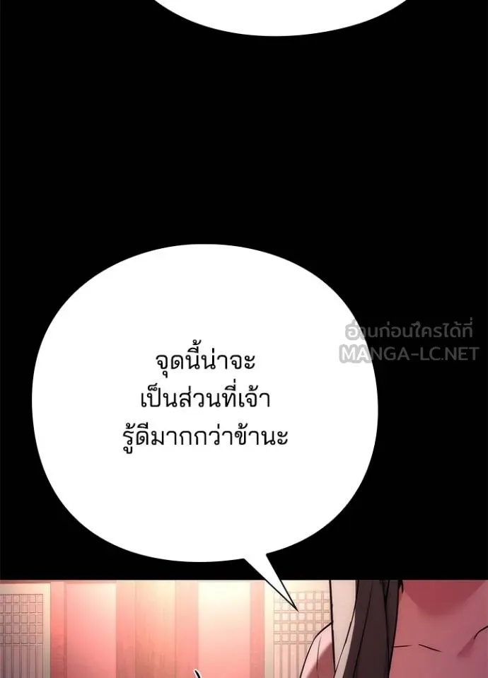 Night of the Ogre5 ตอนที่ 70 11
