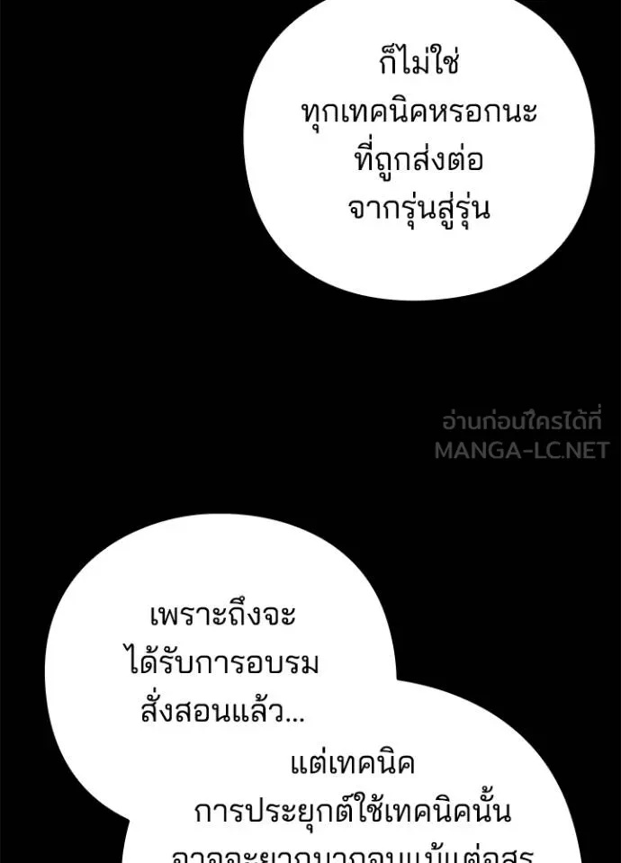 Night of the Ogre5 ตอนที่ 70 21