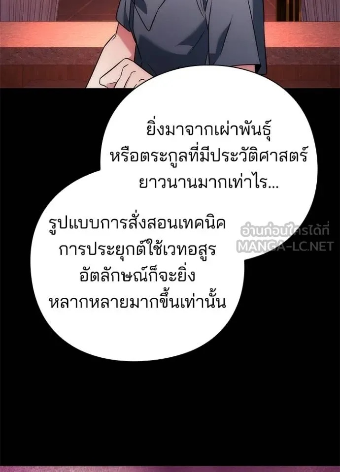 Night of the Ogre5 ตอนที่ 70 19