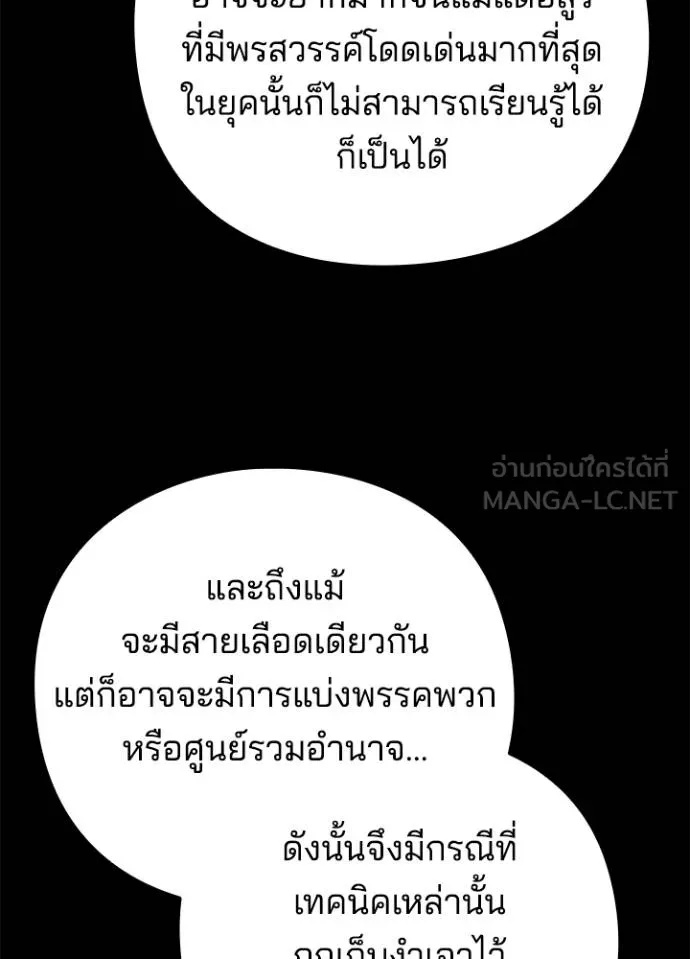 Night of the Ogre5 ตอนที่ 70 22