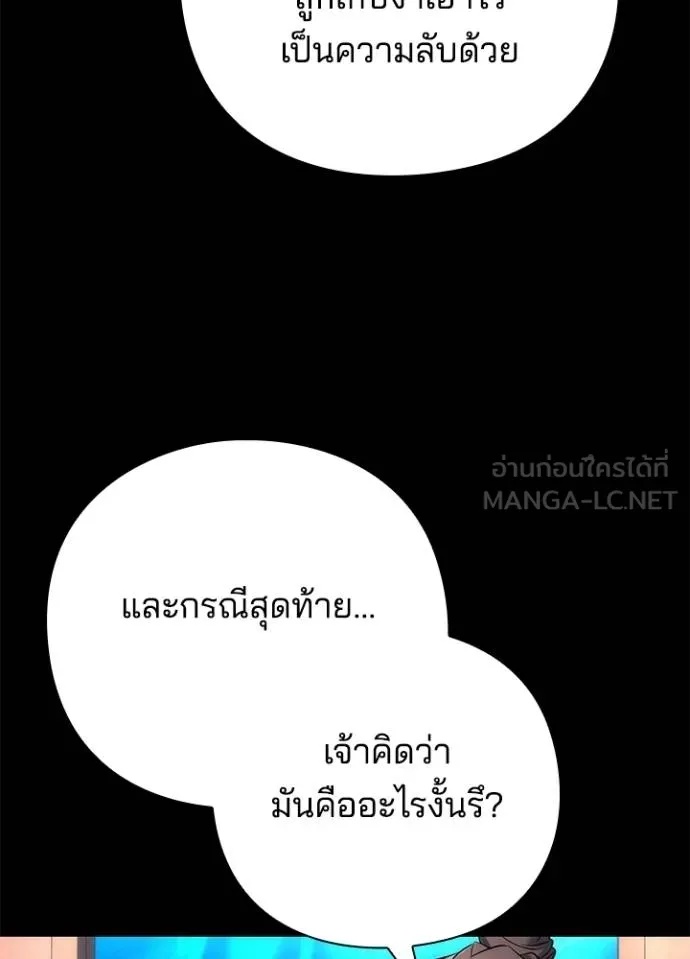 Night of the Ogre5 ตอนที่ 70 23