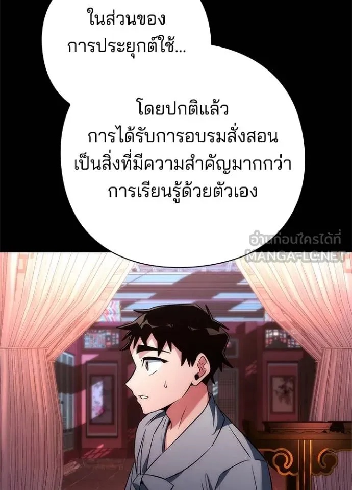 Night of the Ogre5 ตอนที่ 70 18