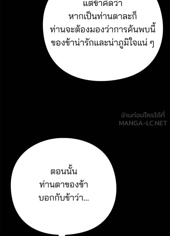 Night of the Ogre5 ตอนที่ 70 31