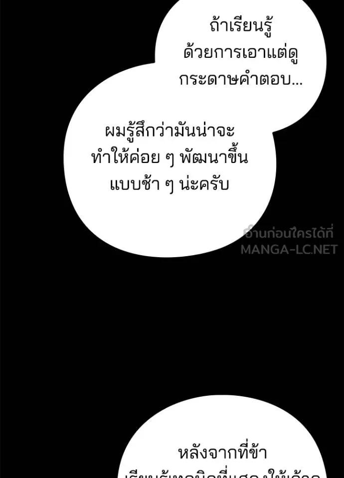 Night of the Ogre5 ตอนที่ 70 27