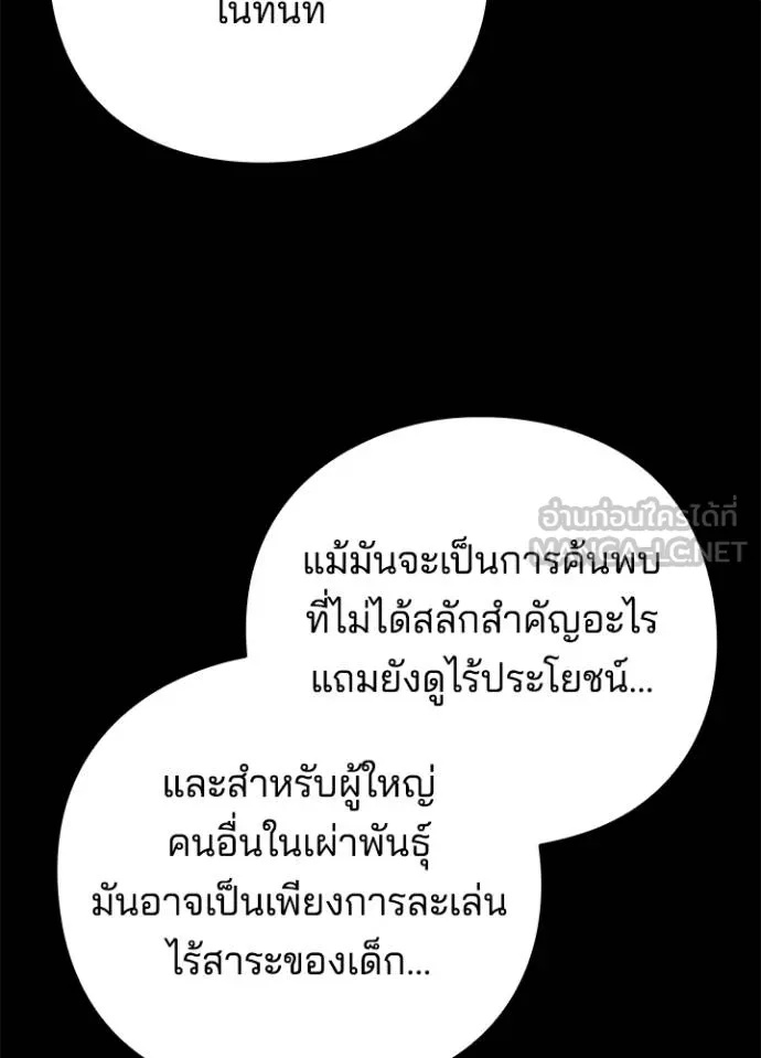 Night of the Ogre5 ตอนที่ 70 29