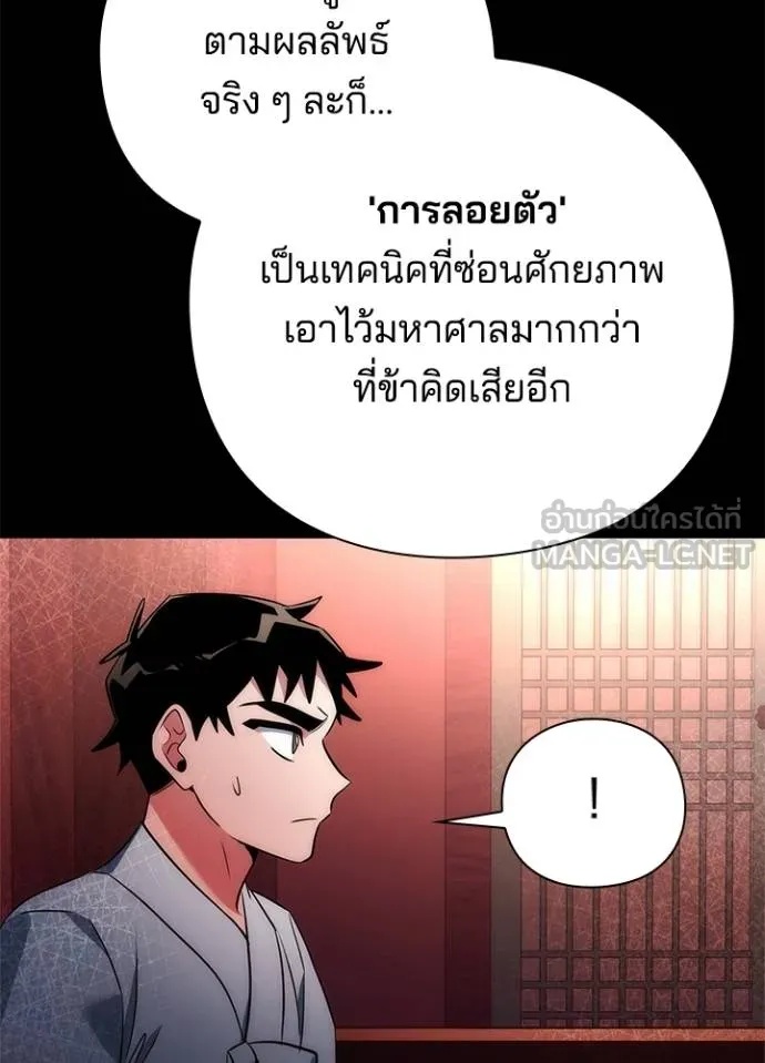 Night of the Ogre5 ตอนที่ 70 39