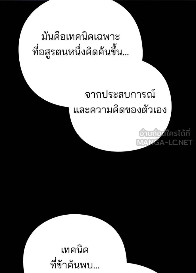 Night of the Ogre5 ตอนที่ 70 42