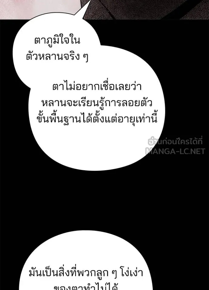 Night of the Ogre5 ตอนที่ 70 33