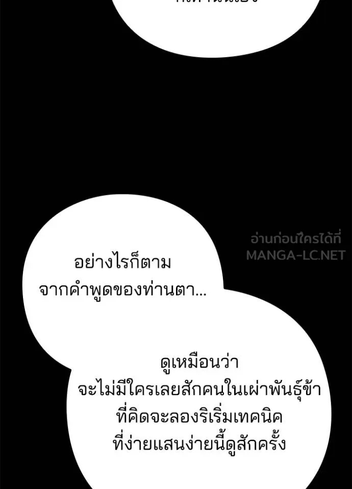 Night of the Ogre5 ตอนที่ 70 36