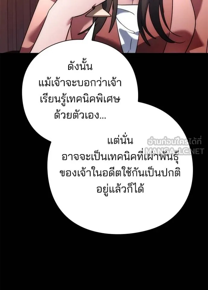 Night of the Ogre5 ตอนที่ 70 44