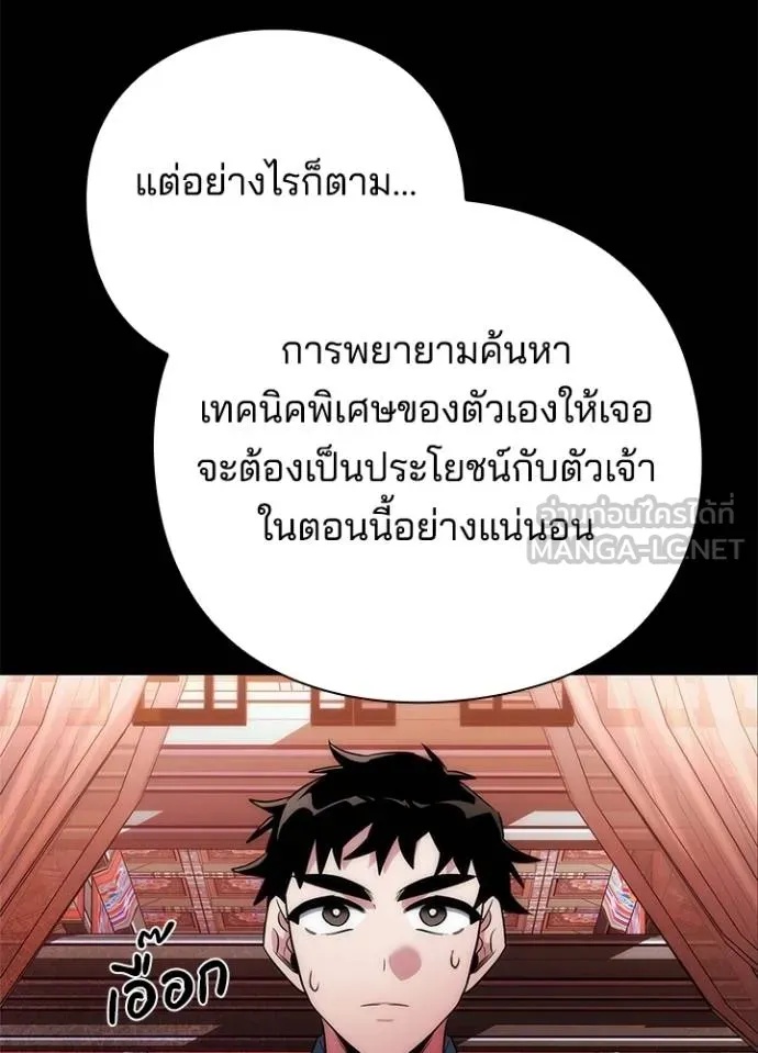 Night of the Ogre5 ตอนที่ 70 45