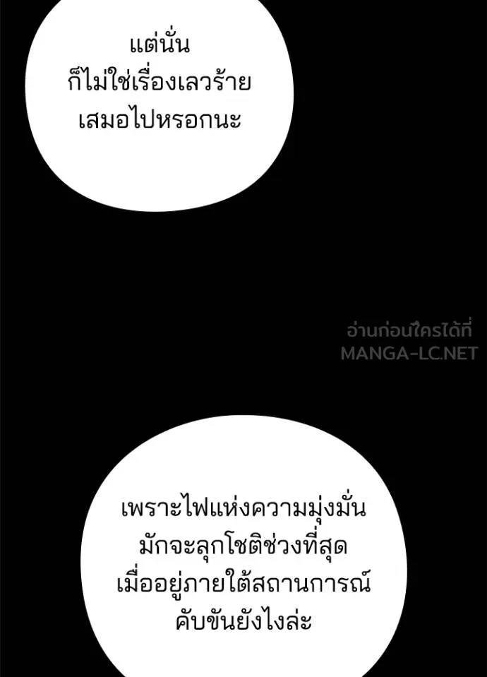 Night of the Ogre5 ตอนที่ 70 49