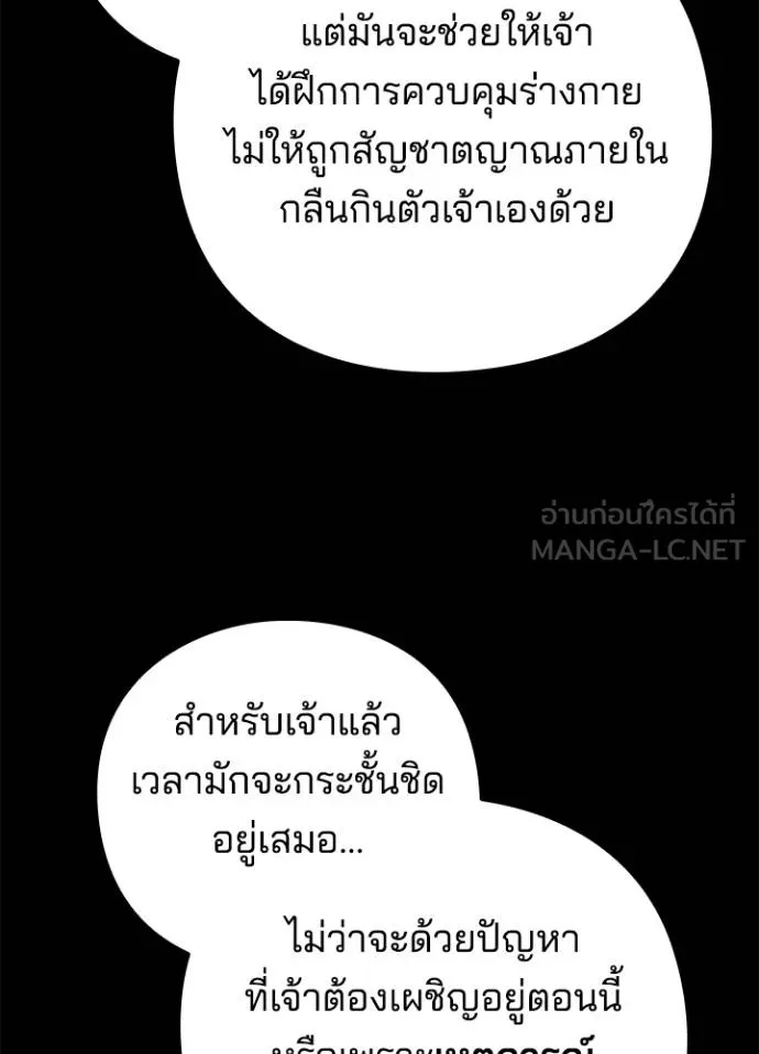 Night of the Ogre5 ตอนที่ 70 47