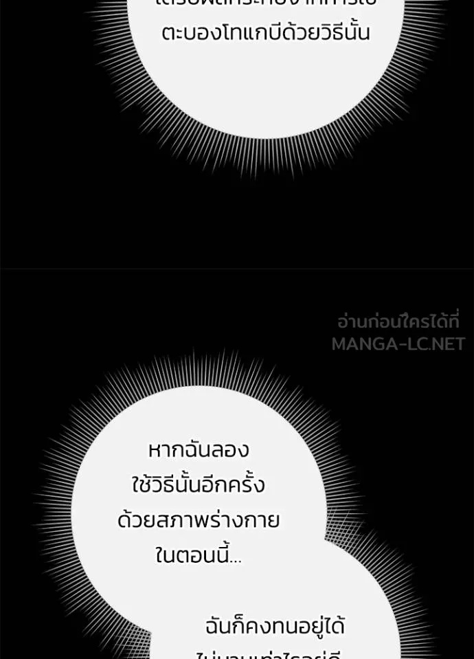 Night of the Ogre5 ตอนที่ 70 65