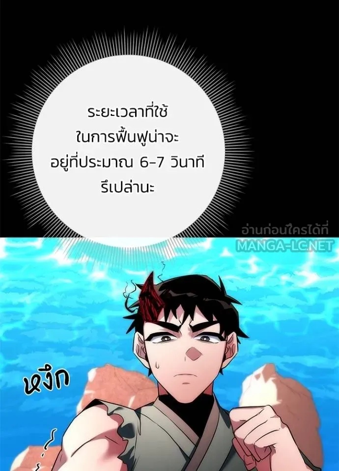 Night of the Ogre5 ตอนที่ 70 91