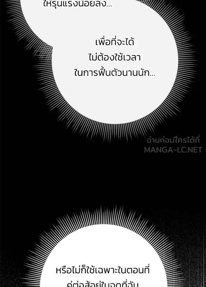 Night of the Ogre5 ตอนที่ 70 98