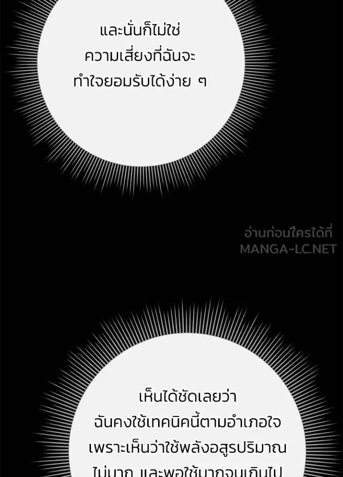 Night of the Ogre5 ตอนที่ 70 96