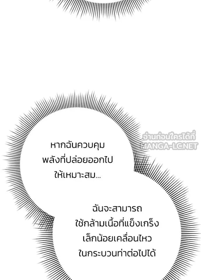 Night of the Ogre5 ตอนที่ 70 112