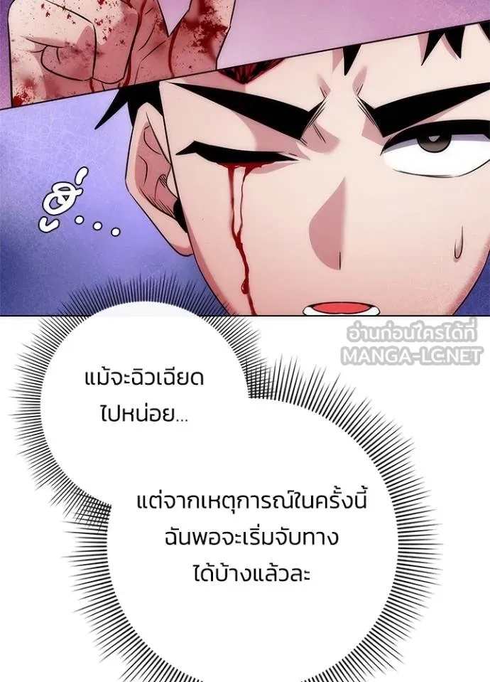 Night of the Ogre5 ตอนที่ 70 111
