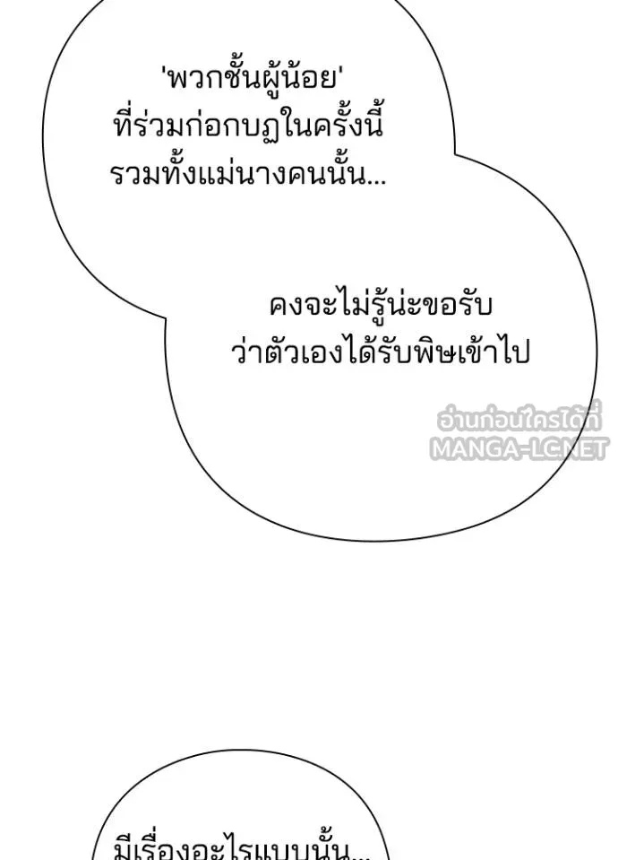 Night of the Ogre5 ตอนที่ 70 144