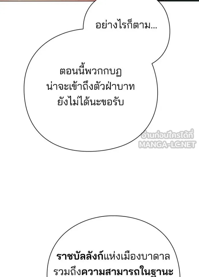 Night of the Ogre5 ตอนที่ 70 161