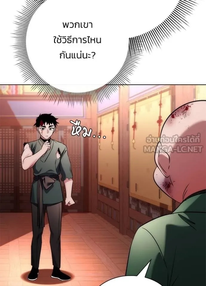 Night of the Ogre5 ตอนที่ 70 160