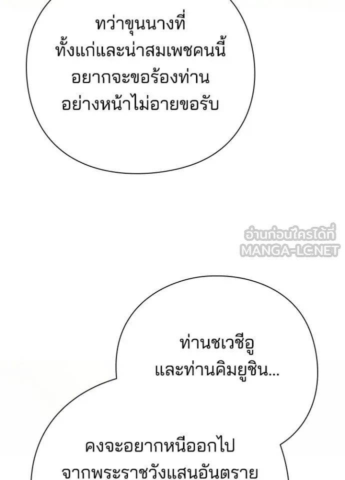 Night of the Ogre5 ตอนที่ 70 170