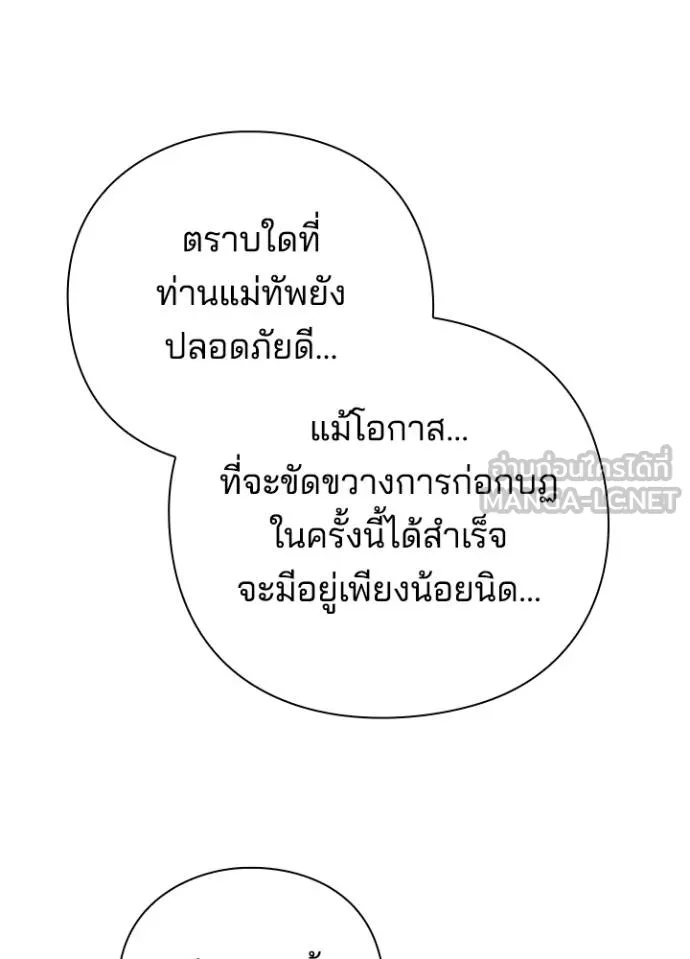 Night of the Ogre5 ตอนที่ 70 174