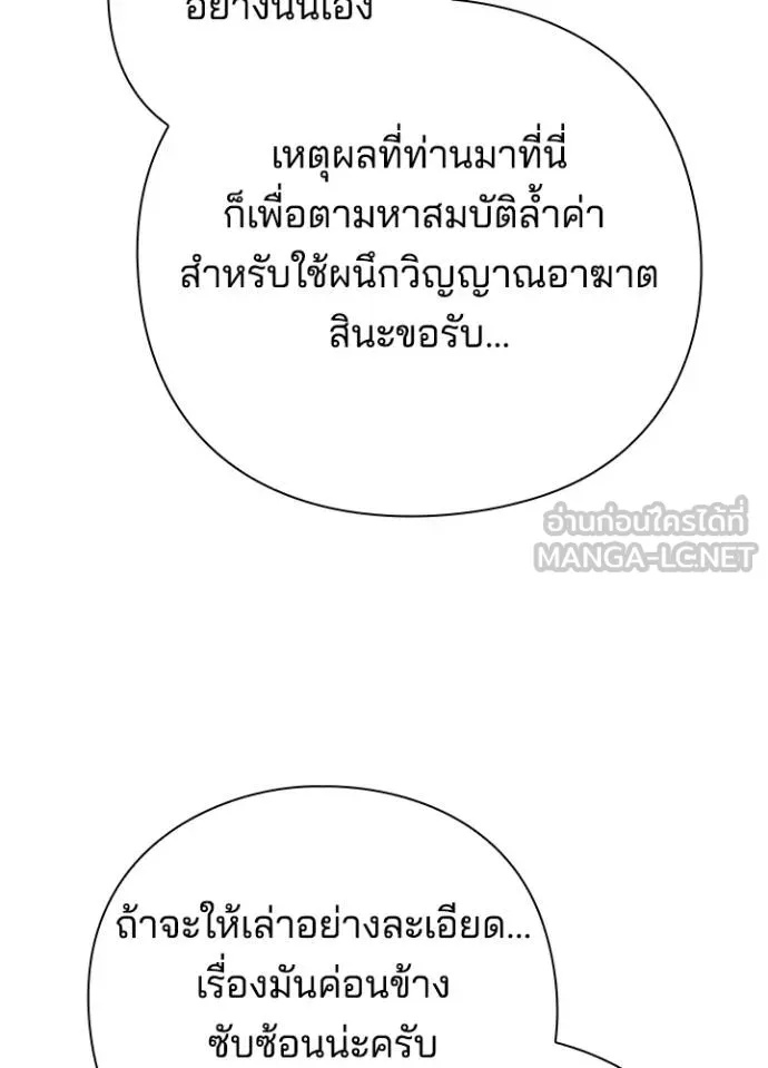 Night of the Ogre5 ตอนที่ 70 181