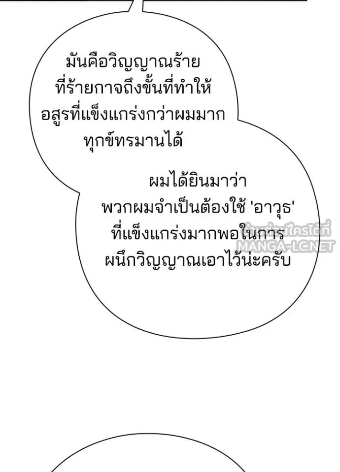 Night of the Ogre5 ตอนที่ 70 183