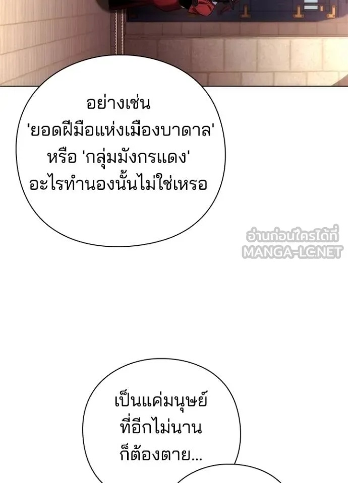 Night of the Ogre5 ตอนที่ 70 202