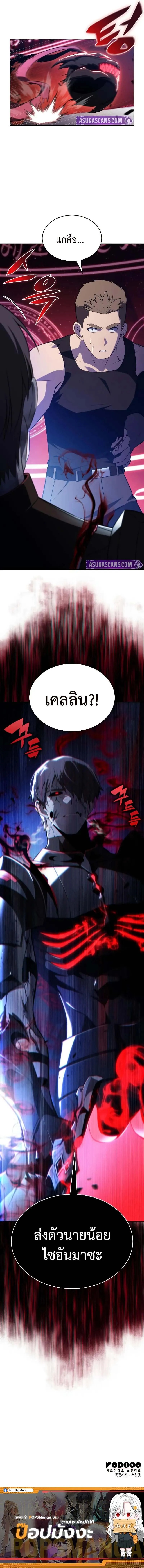 The Regressed Son of a Duke is an Assassin ตอนที่ 78 14