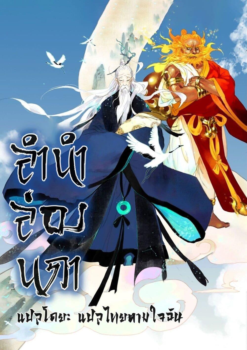 Song of the Sky Walkers ตอนที่ 80 2