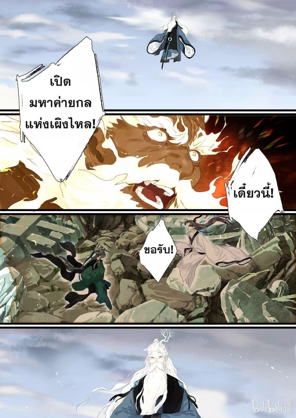 Song of the Sky Walkers ตอนที่ 80 4