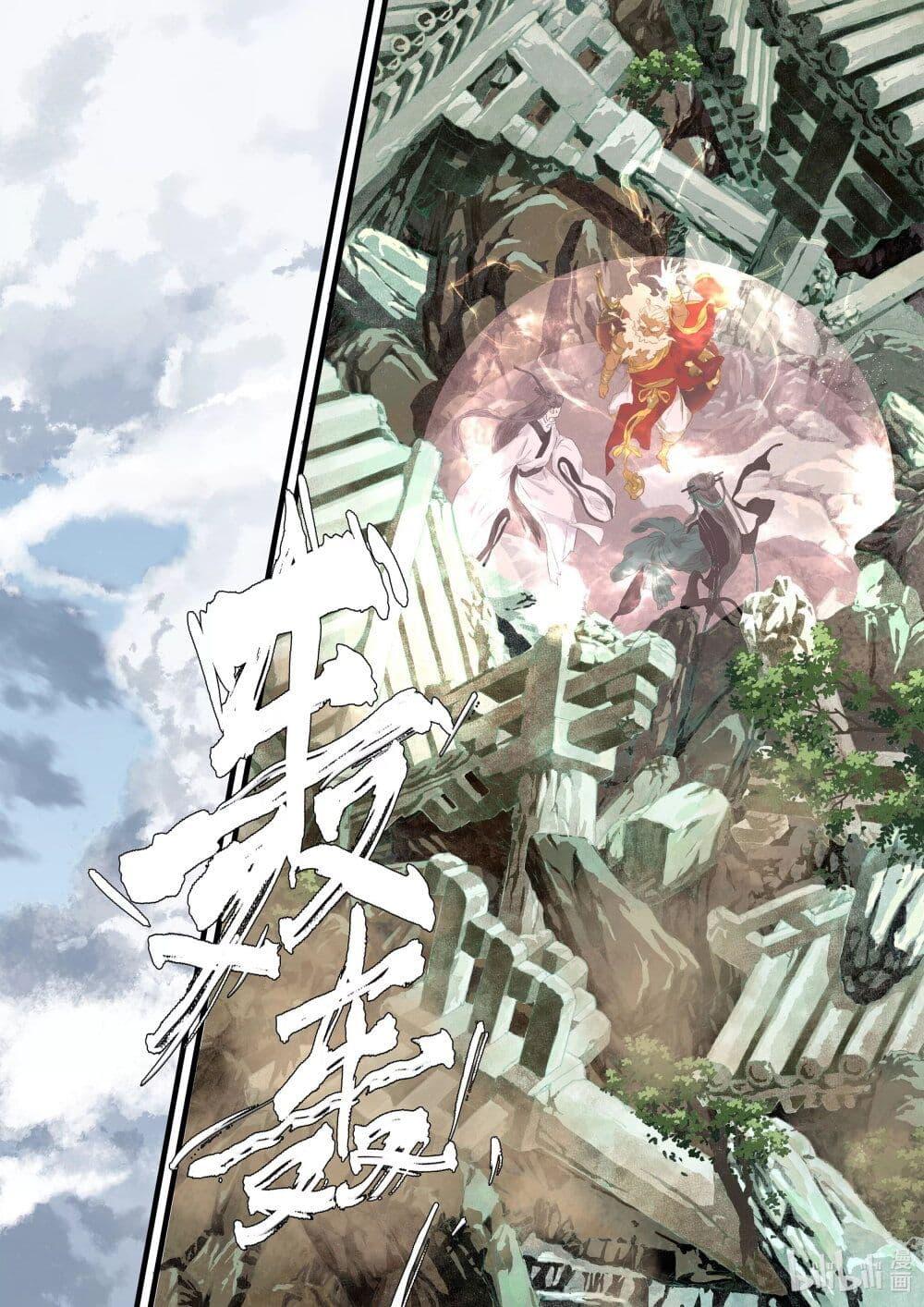 Song of the Sky Walkers ตอนที่ 80 3