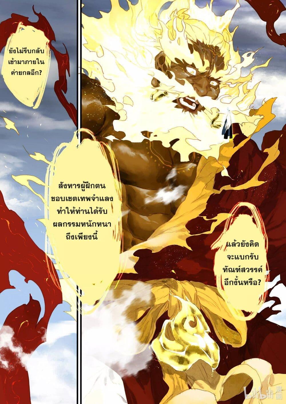 Song of the Sky Walkers ตอนที่ 80 5
